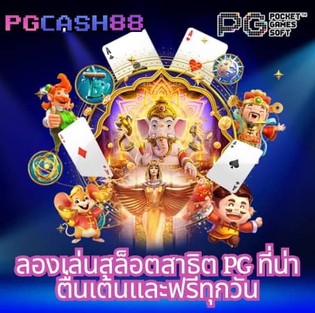 ทางเข้า pg slot wallet