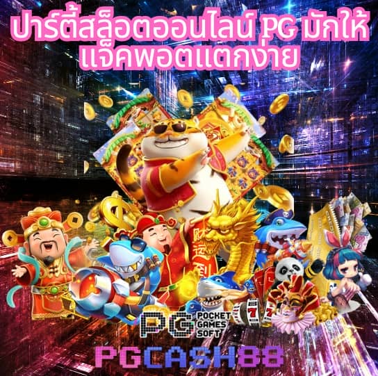 ทางเข้า pg slot wallet